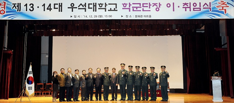 '14년 우석대학군다 13·4대 이·취임식 썸네일 이미지
