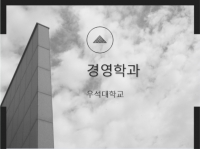 경영학과 소개 포스터 썸네일 이미지