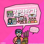 2020 경영학과 학과소개 썸네일 이미지