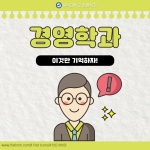 2020 경영학과 학과소개 2 썸네일 이미지