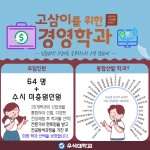 경영학과 통합선발안내 썸네일 이미지