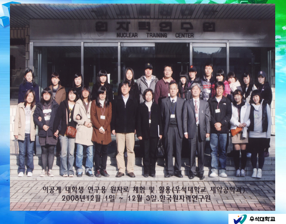 제약공학과 한국원자력연구원 현장견학 썸네일 이미지