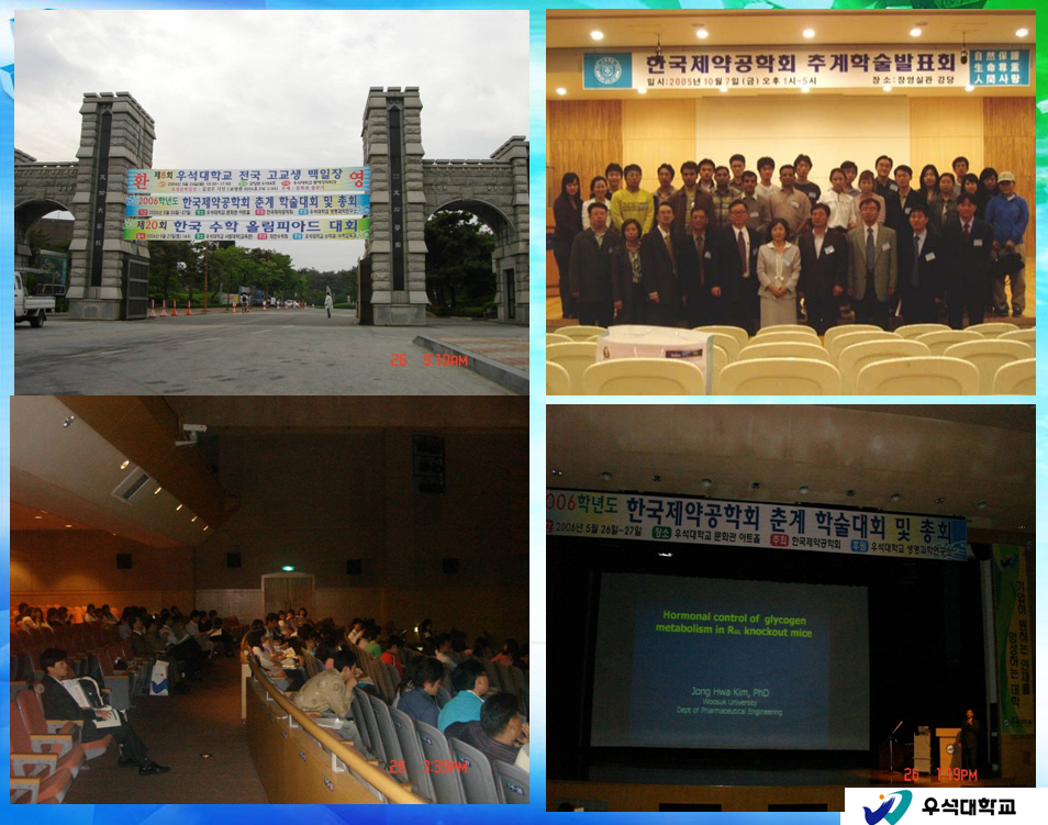 우석대학교 제약공학과에서 한국제약공학회 개최 썸네일 이미지