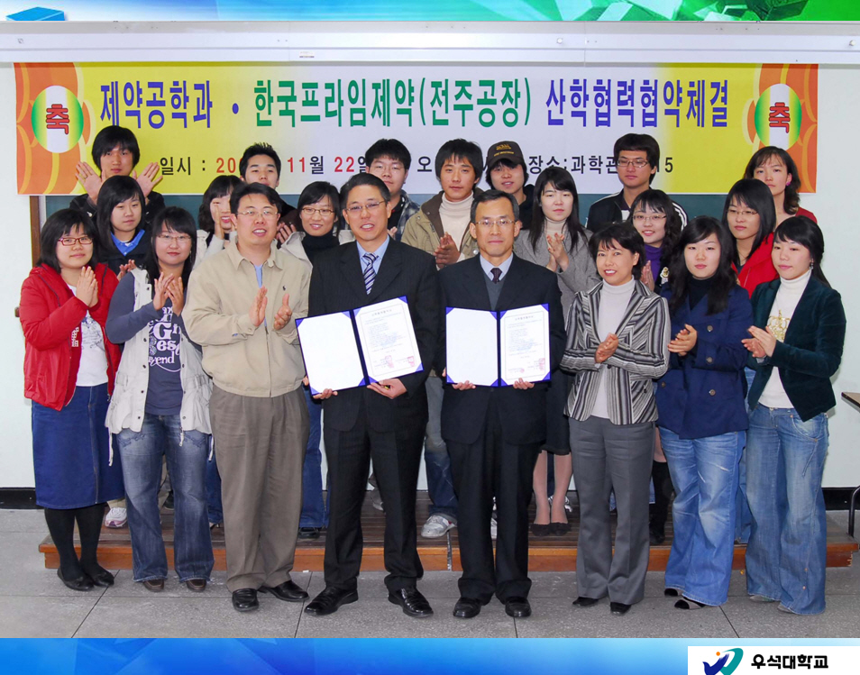 제약공학과와 한국프라임제약 산학협력 체결 썸네일 이미지