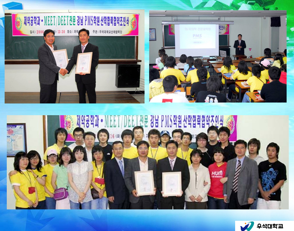 제약공학과와 PMS학원 산학협력 체결 썸네일 이미지