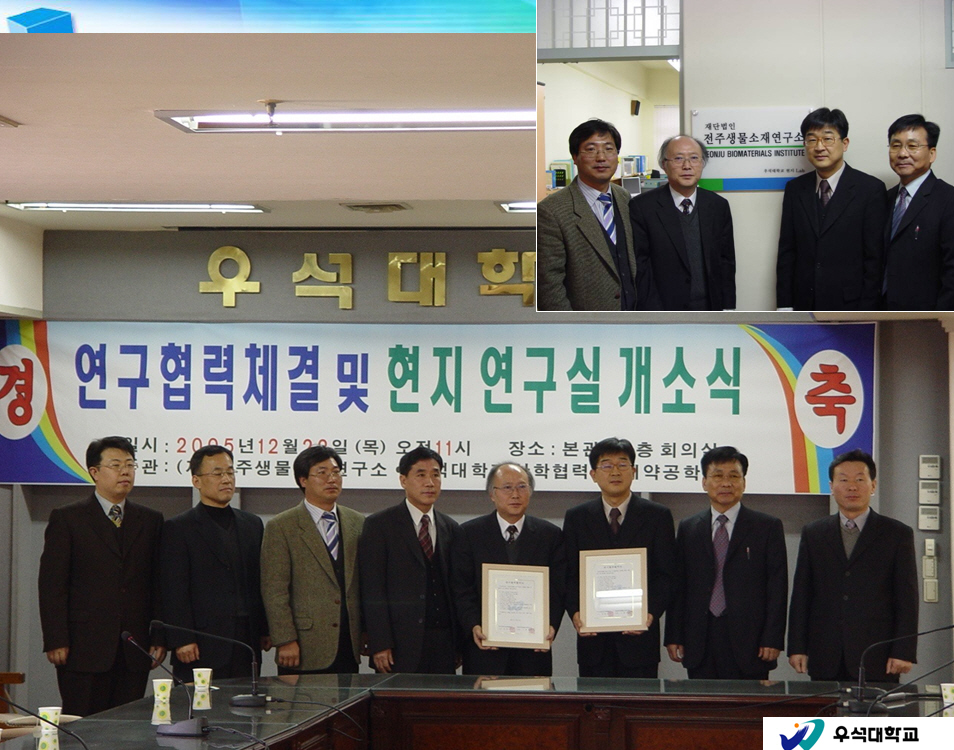 우석대학교 제약공학과와 전주농생명소재연구소간 연구협력체결 및 현지 연구실 개소 썸네일 이미지