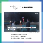 김태리 주연 스물다섯 스물하나 촬영지 우석대학교입니다. 썸네일 이미지