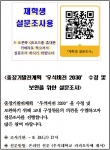 중장기발전계획 「우석비전2030」 '온라인 설문조사' 썸네일 이미지