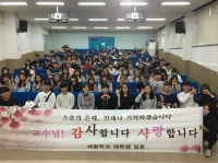 2016년 재활학과 스승의날 행사 썸네일 이미지