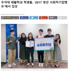 2017 청년 사회적 기업 캠프 썸네일 이미지