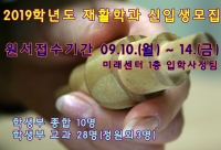 2019년 재활학과 신입생 모집 요강 썸네일 이미지