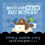 우석대학교 수시 모집!! 주요 사항 미리 체크하세요. 썸네일 이미지