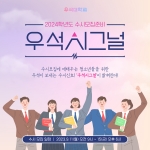 ★ 2024년 수시모집 준비 ★ 썸네일 이미지