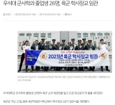 우석대학교, 2023년 육군 학사장교로 26명 소위 배출 썸네일 이미지