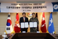 우석대학교 군사학과, 드론작전사령부와 MOU 체결(11.29) 썸네일 이미지