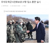 우석대학교 군사학과 후보생, 학군교(ROTC) 동계입영훈련  실시 썸네일 이미지