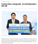 우석대 군사학과, 드론교육장 설치 등 드론인재육성에 매진 썸네일 이미지
