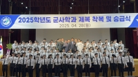 총장님 주관 2025학년도 군사학과 신입생 제복착복식 및 승급식 거행(4.28) 썸네일 이미지