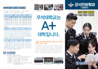 ★우석대학교 군사안보학과★ 2022학년도 신입생 모집 안내 썸네일 이미지