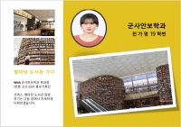 ★우석대학교 군사안보학과★ 별마당 도서관 탐방편(19학번 천가영) 썸네일 이미지