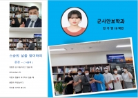★우석대학교 군사안보학과★ 스승의날 행사편(19학번 천가영) 썸네일 이미지