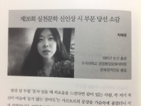 박혜정 동문 실천문학 시 부문 신인상 당선 썸네일 이미지