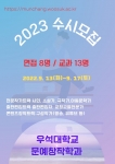 2023학년도 수시모집 썸네일 이미지