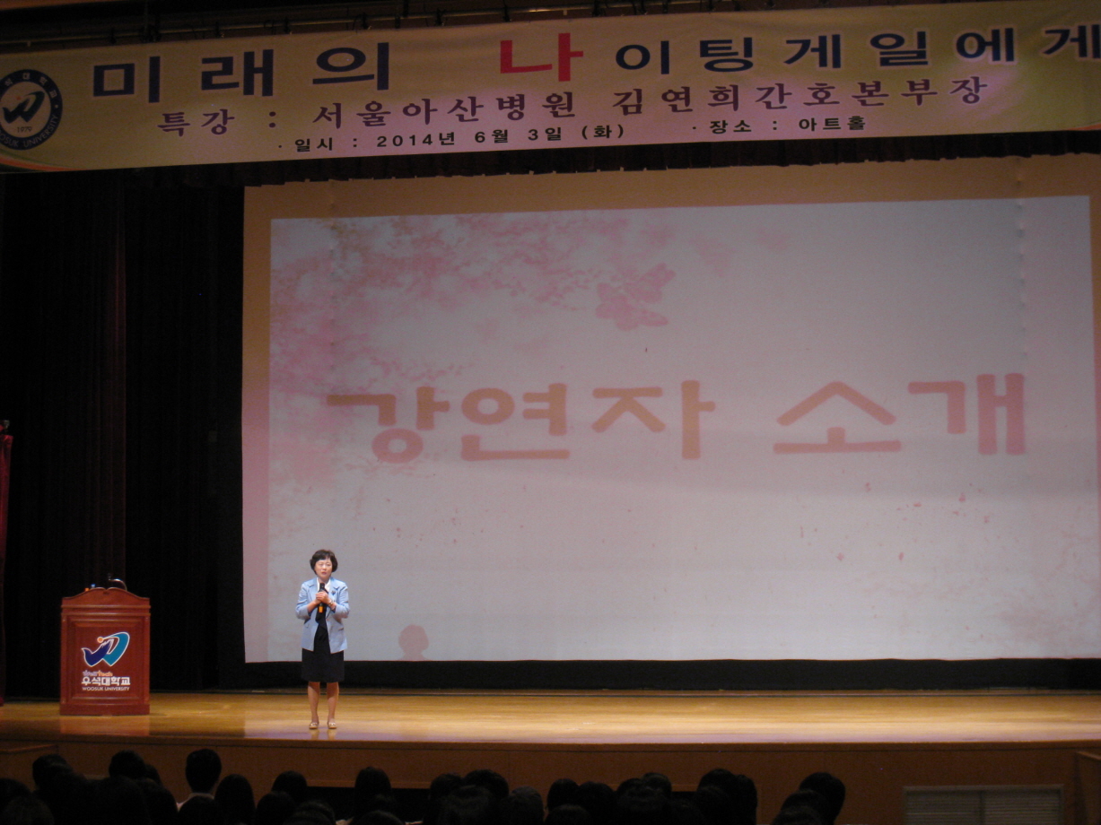 서울아산병원 간호본부장 초청강의 썸네일 이미지