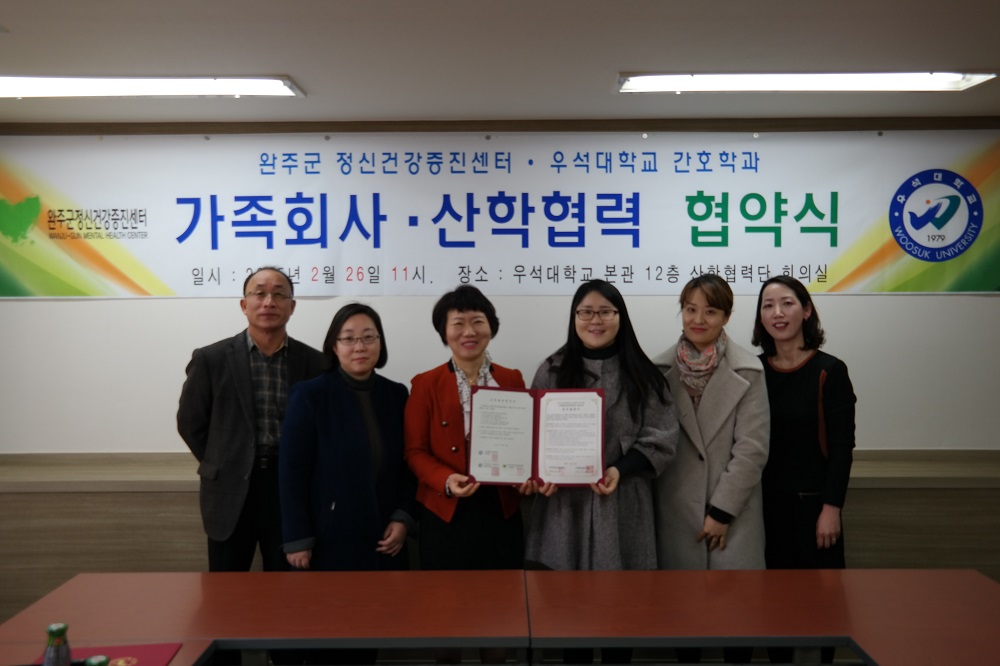 우석대학교 간호학과. 완주군정신건강증진센터 협약식 썸네일 이미지