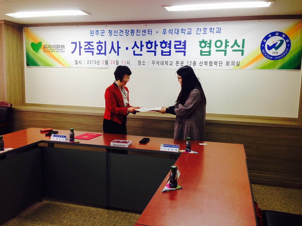 우석대학교 간호학과. 완주군정신건강증진센터 협약식 썸네일 이미지