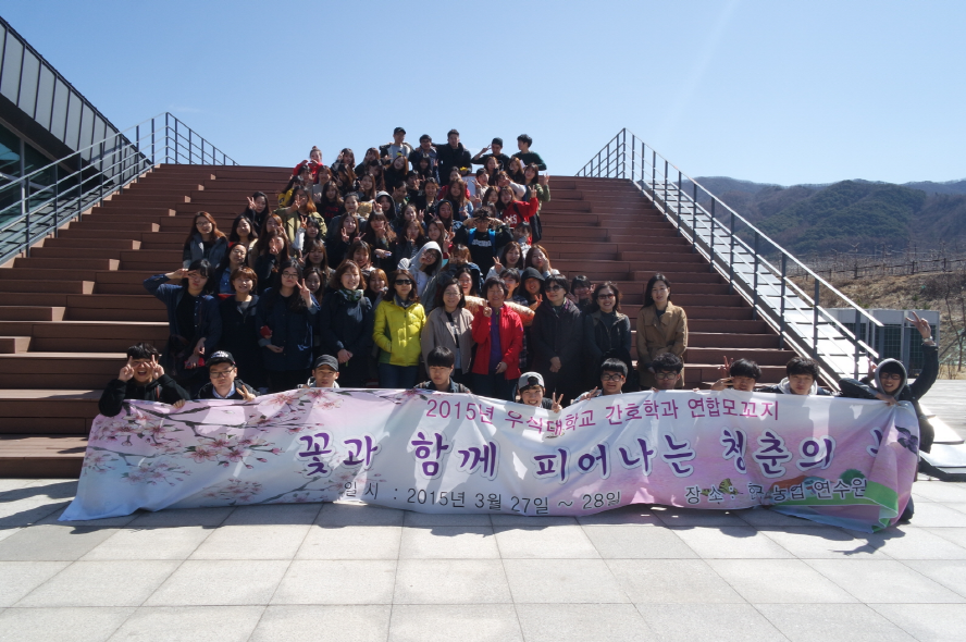 2015년 우석대학교 간호학과 연합 모꼬지 썸네일 이미지