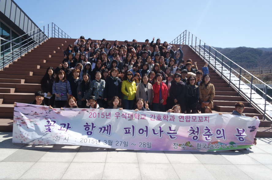 2015년 우석대학교 간호학과 연합 모꼬지 썸네일 이미지