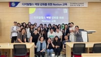 2024년 8월 19일 디지털헬스 역량 강화를 위한 Notion 교육 썸네일 이미지
