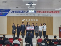 2025년 2월 19일 나누리 병원 MOU, 장학금 수여식 및 취업설명회 썸네일 이미지