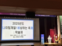 2025년 11월 21일 간호학과 학술제