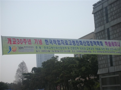 개교 30주년기념 한국작업치료고령친화산업정책학회 학술세미나 썸네일 이미지