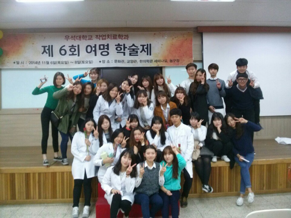 2014. 11 학술제 <꽃보다 작업치료> 가운수여식 썸네일 이미지