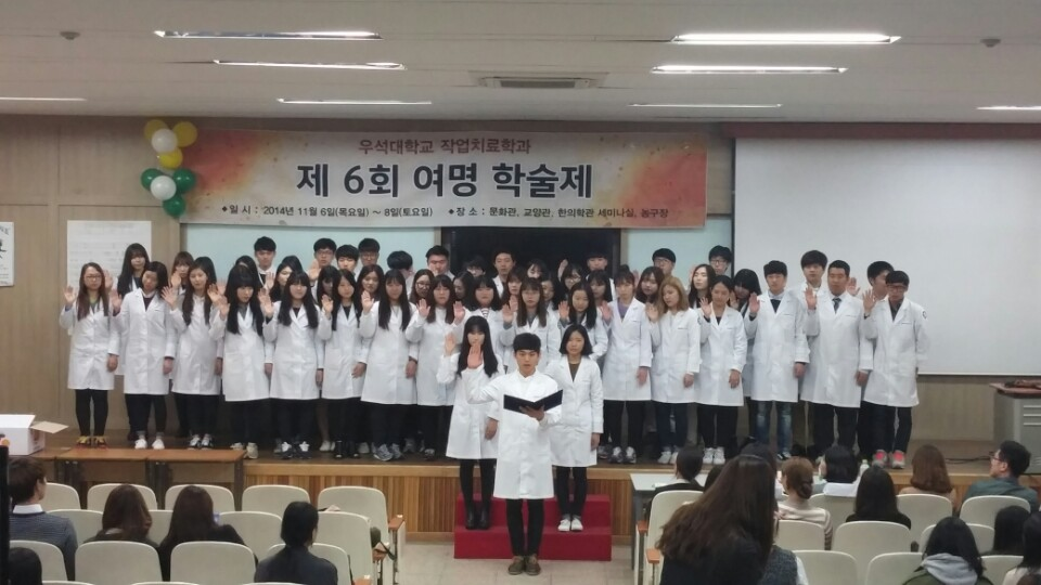 2014. 11 학술제 <꽃보다 작업치료> 가운수여식 썸네일 이미지