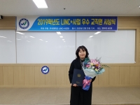 2019학년도 LINC+사업 우수 교직원 시상식에서 작업치료학과 오혜원교수님 우수상 수상 썸네일 이미지