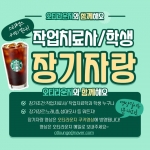 ☕오티라운지 장기자랑 이벤트☕ 썸네일 이미지