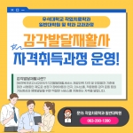 감각발달재활사 자격취득과정 운영 썸네일 이미지