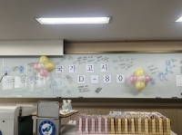 2023년 9월 14일 국가고시 D-80 행사 썸네일 이미지