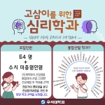 심리학과 통합선발 안내 썸네일 이미지