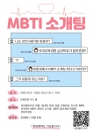 국어교육과와 함께한 MBTI 소개팅 부스(10/04~10/05) 썸네일 이미지