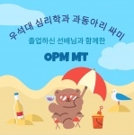 2024학년도 PM MT(09/06~09/07) 썸네일 이미지