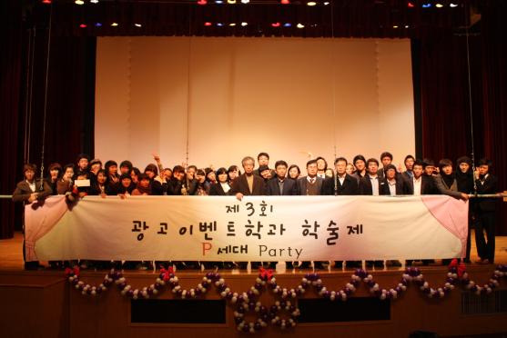 광고이벤트학과 학술제 P세대 Party!! 썸네일 이미지