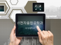 IT전자융합공학과 소개 포스터 썸네일 이미지