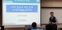(주)드론학교 특강 썸네일 이미지