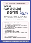 SW아이디어 경진대회 포스터(지역혁신사업) 썸네일 이미지