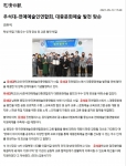 (사)한국연예예술인총연합회와의 업무협약 기사 (2021년5월13일) 썸네일 이미지